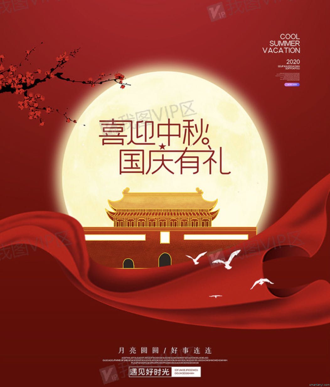關(guān)于2020年國慶節(jié)、中秋節(jié)放假安排的通知